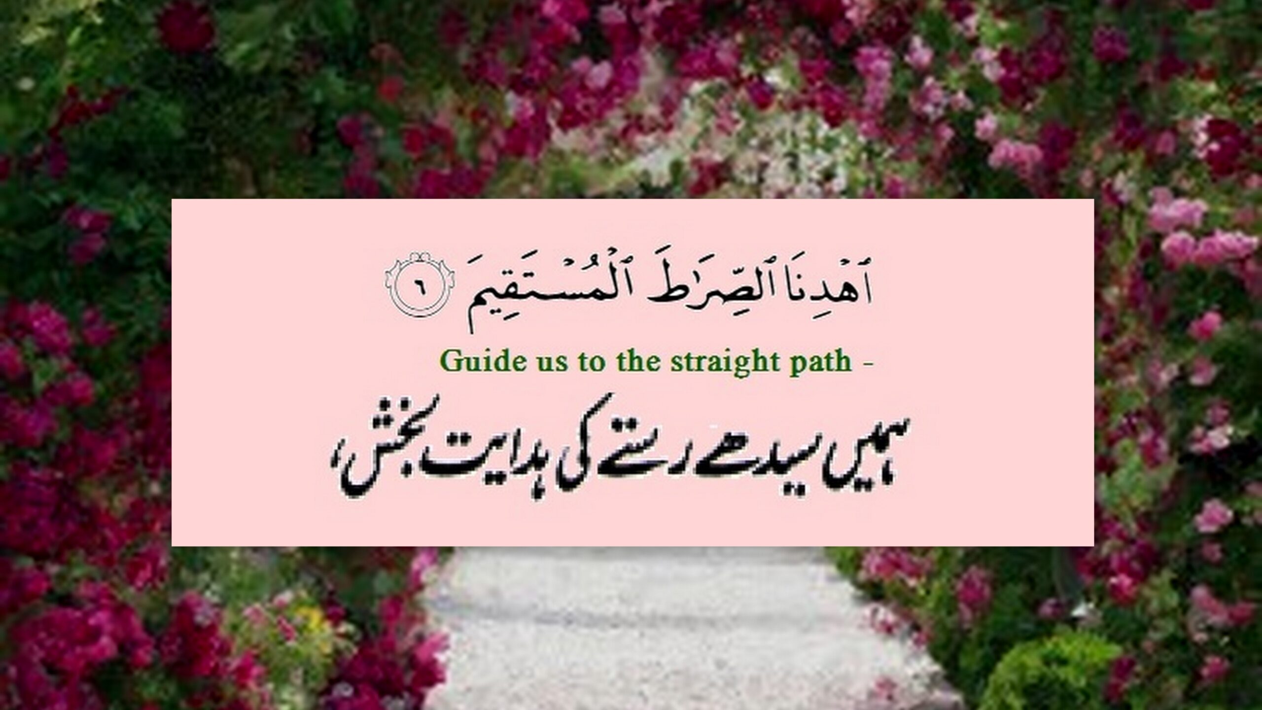 Guide us along the Straight Path,